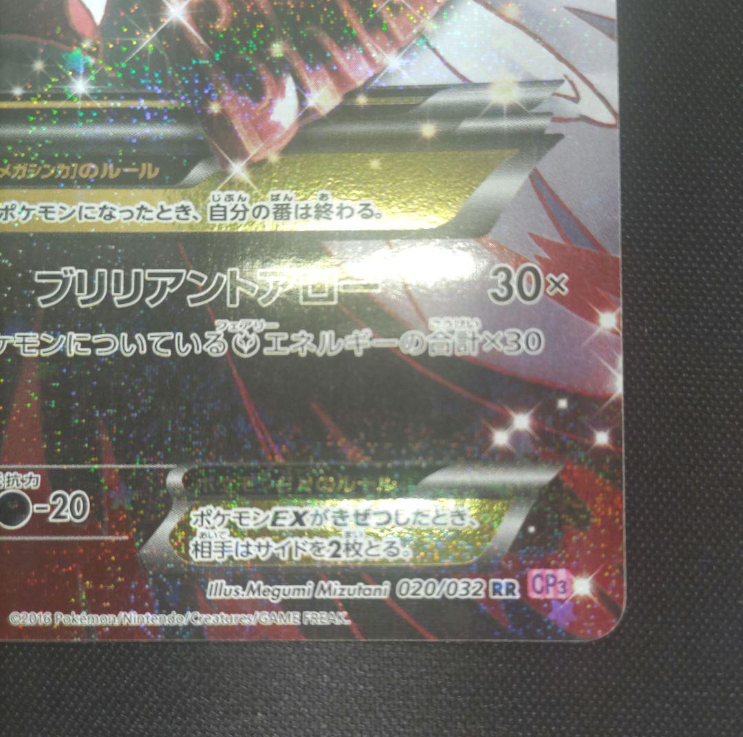 MサーナイトEX RR CP3 ポケキュンコレクション 020/032
