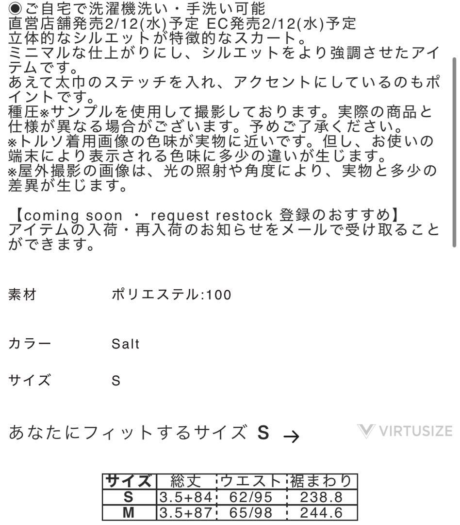 nagonstans スカートS