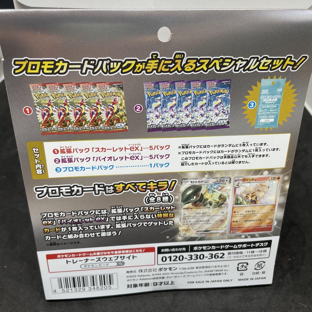 【匿名発送】スカーレットex&バイオレットex スペシャルセット