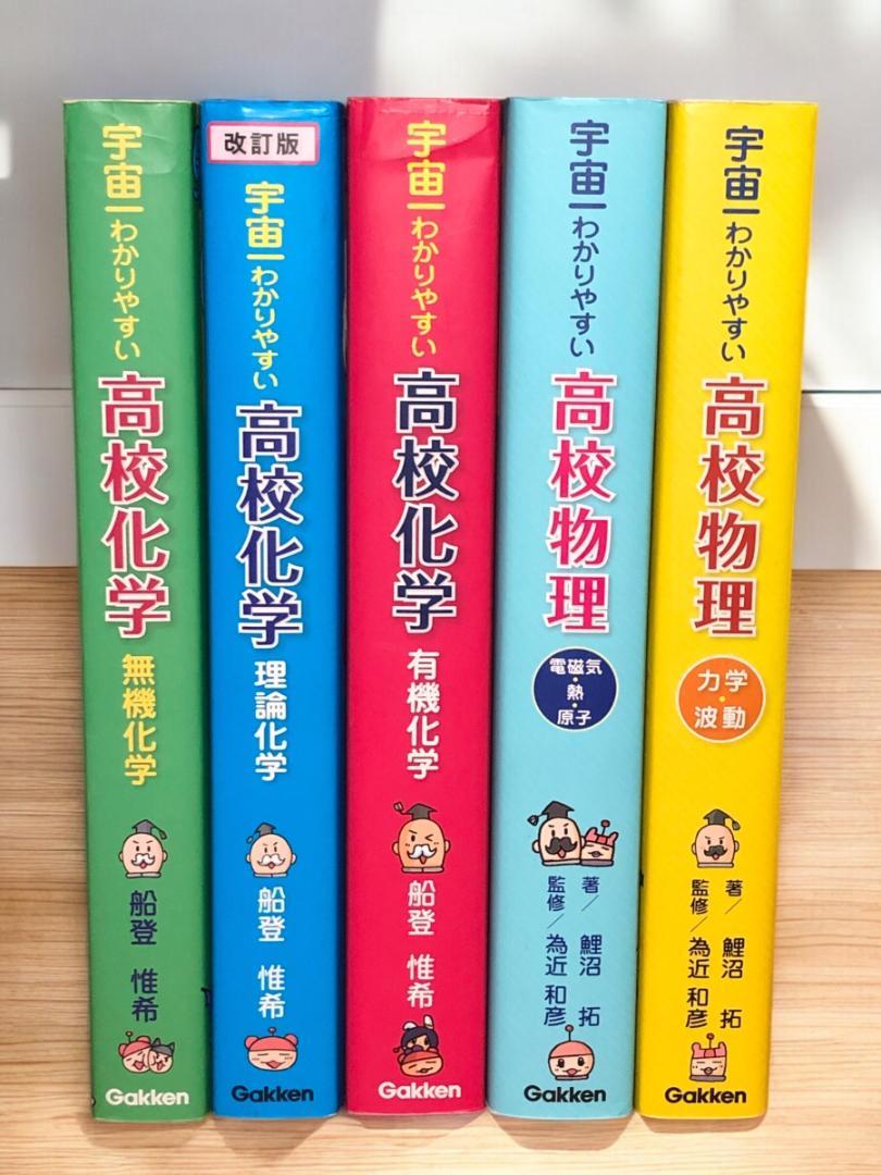 宇宙一わかりやすい高校物理 他5冊