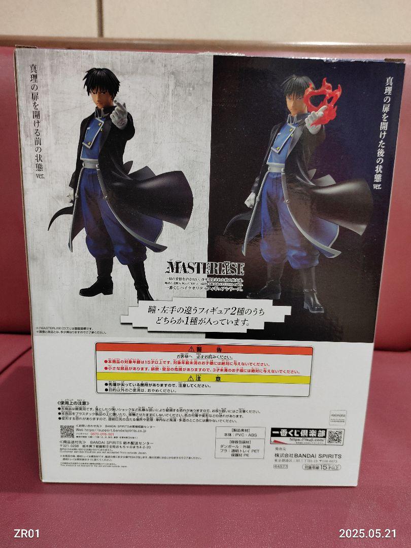 一番くじ 鋼の錬金術師 MASTERLISE A賞、C賞、ラストワン賞3個セット