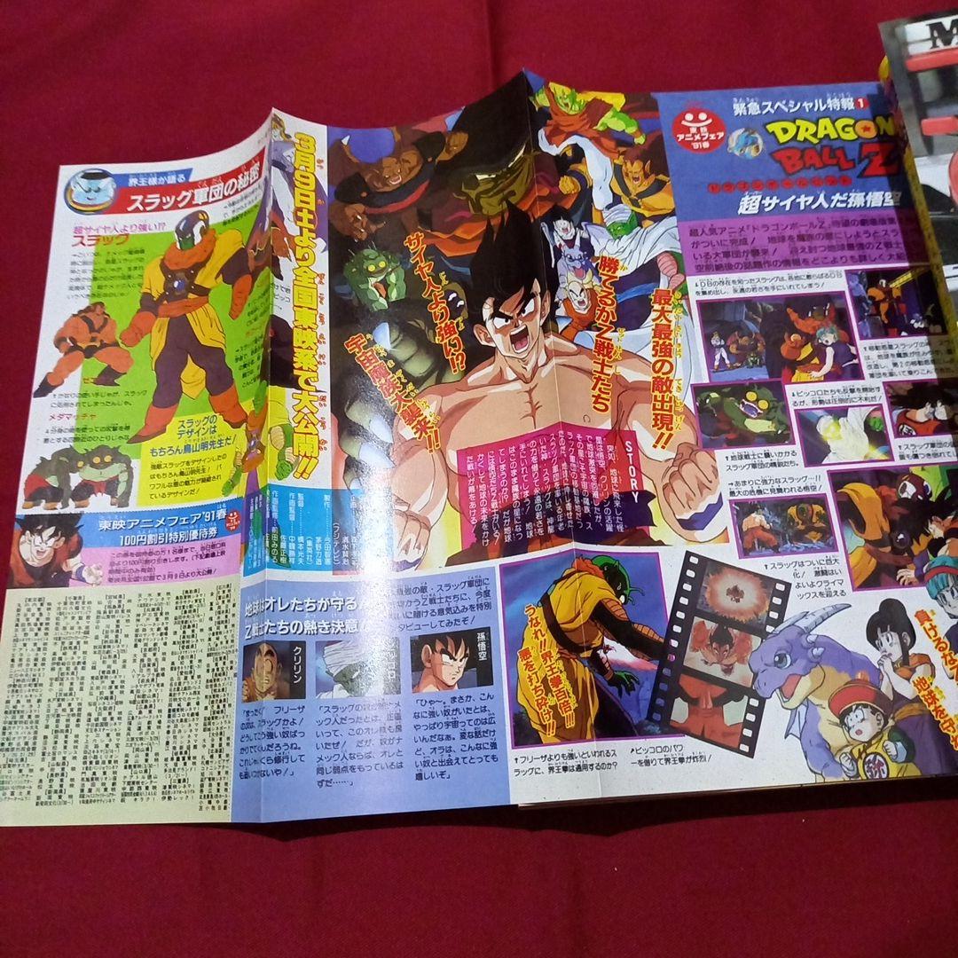 【即日対応可能】1991年 12号 週刊 少年 ジャンプ 漫画 アニ NO.12