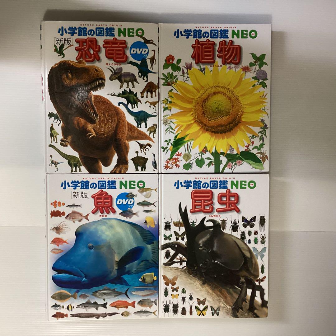 小学館の図鑑NEO プレNEO 13冊セット