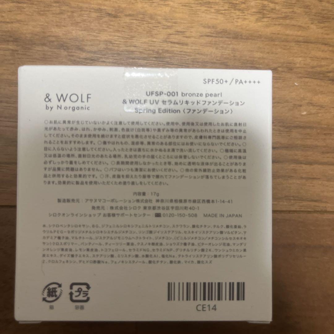 N Orgnic ファンデーション&WOLF4個セット