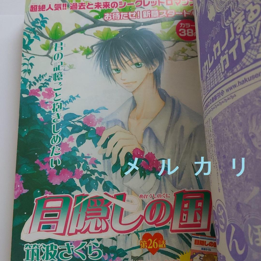 月刊LaLa ララ 2002年9月号 渡辺祥智 樹なつみ 葉鳥ビスコ