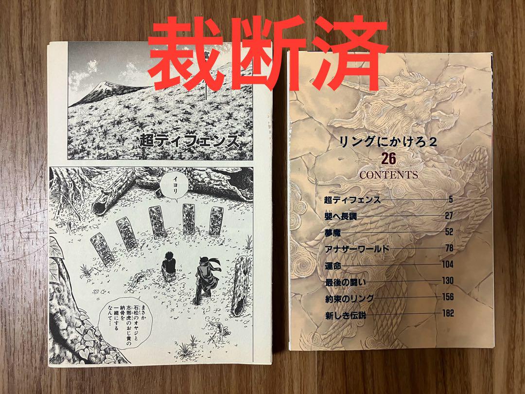 裁断済】聖闘士星矢・リングにかけろ 文庫版 全15巻 リングに