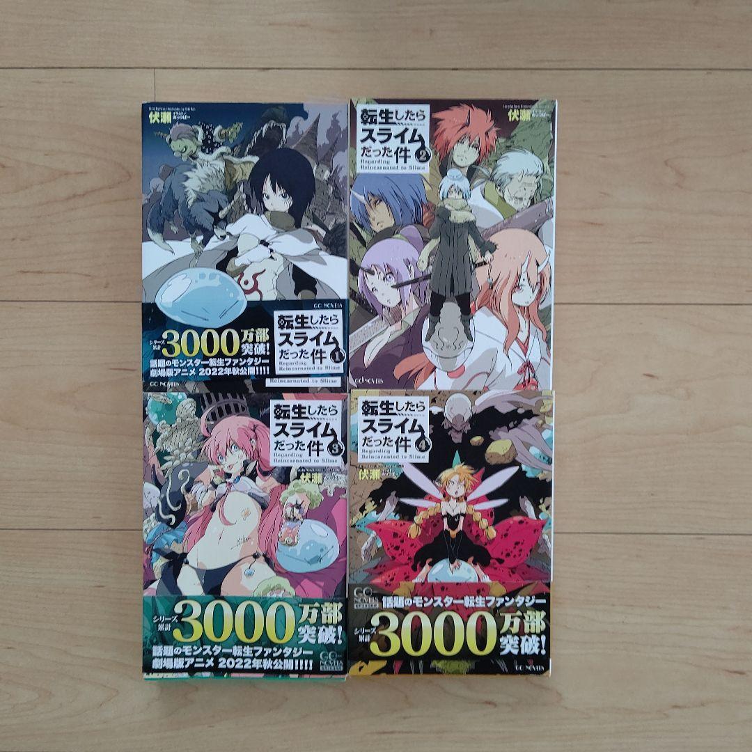 s*i様 転生したらスライムだった件 1～21巻(13.5巻含む)