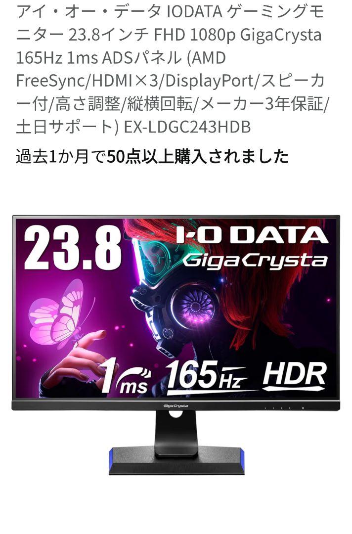 I-O DATA 23.8 ゲーミングモニター FHD モニターライト付