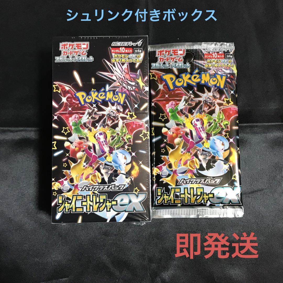 【シュリンク付】ポケモンカード シャイニートレジャーex box 未開封品