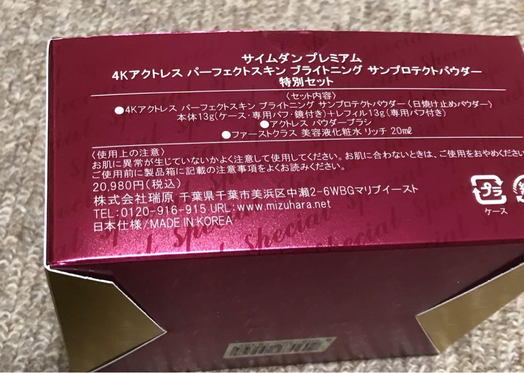 サイムダンフライトニングサンパウダー7周年記念特別セット