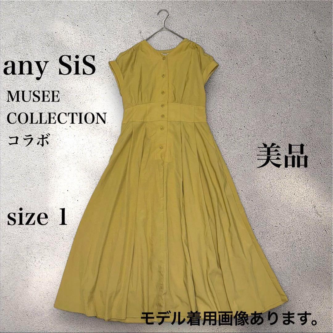 美品 【any sis 】 【ミュゼコラボ】 ハイウエスト ワンピース イエロー