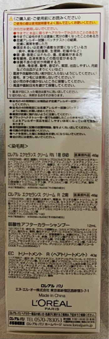 ロレアル パリ エクセランス ヘアカラー　　　　クリームタイプ 6NB
