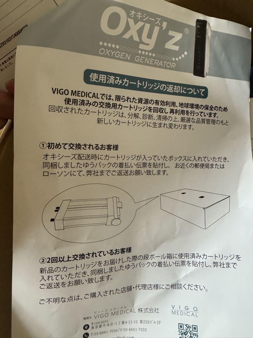 【美品】オキシーズ　Oxy'z Ⅱ 小型高濃度酸素発生