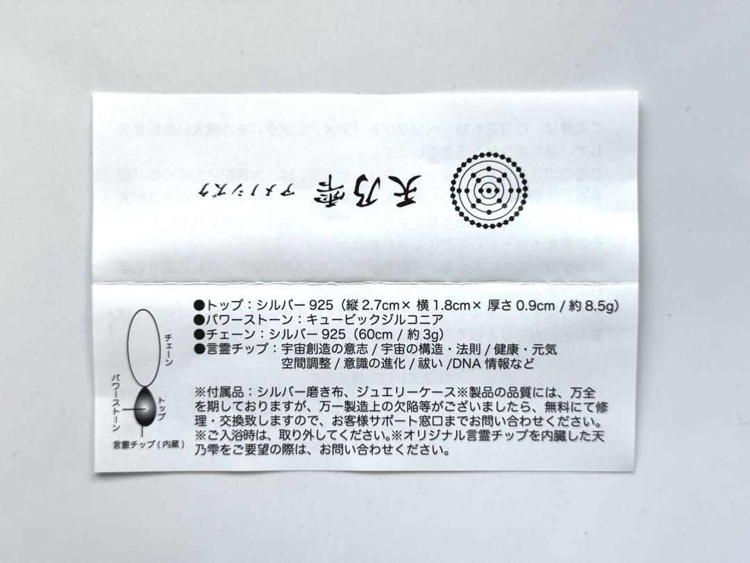 アメノシズク 天乃雫 ロゴストロンペンダント