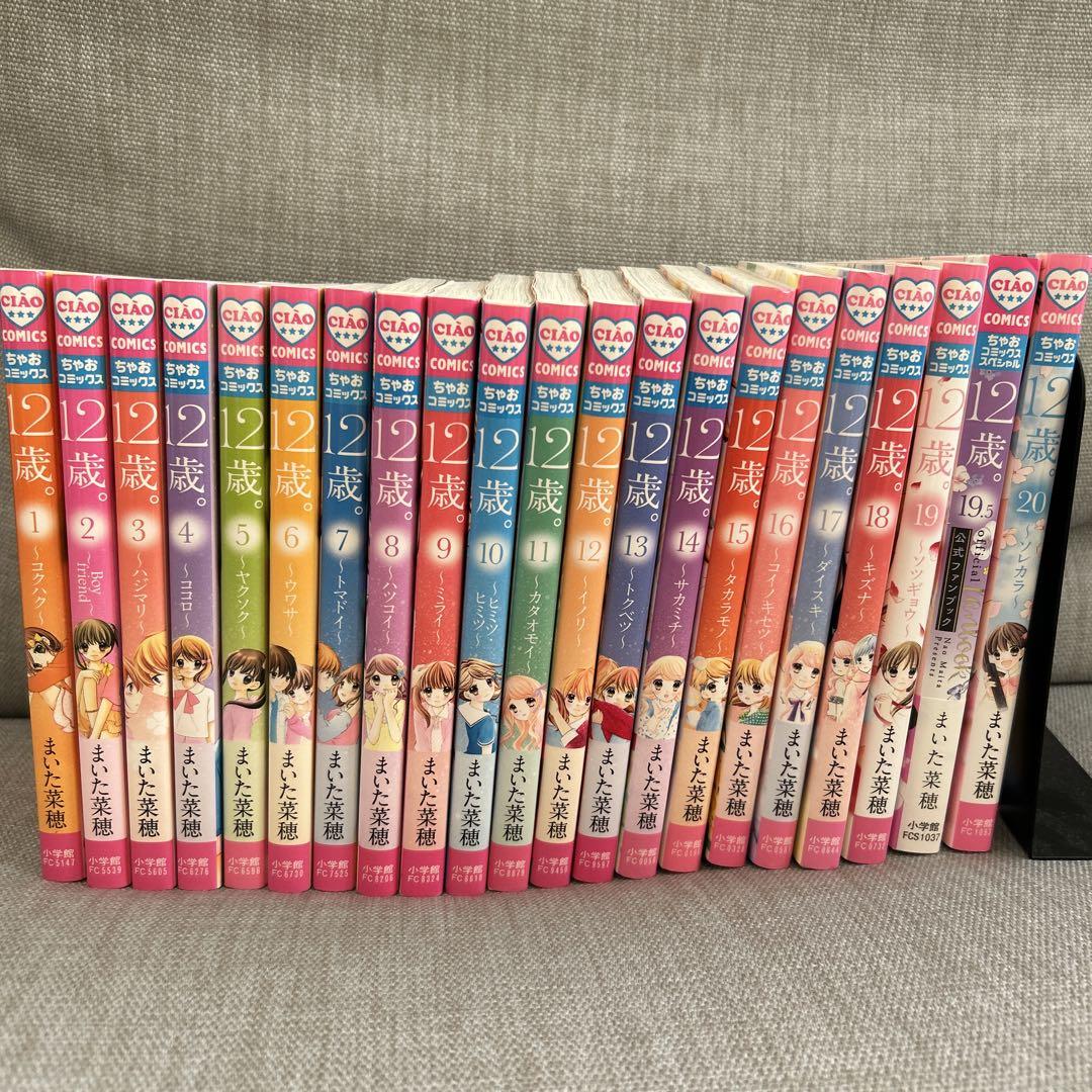 12歳。全巻セット＆公式ファンブック