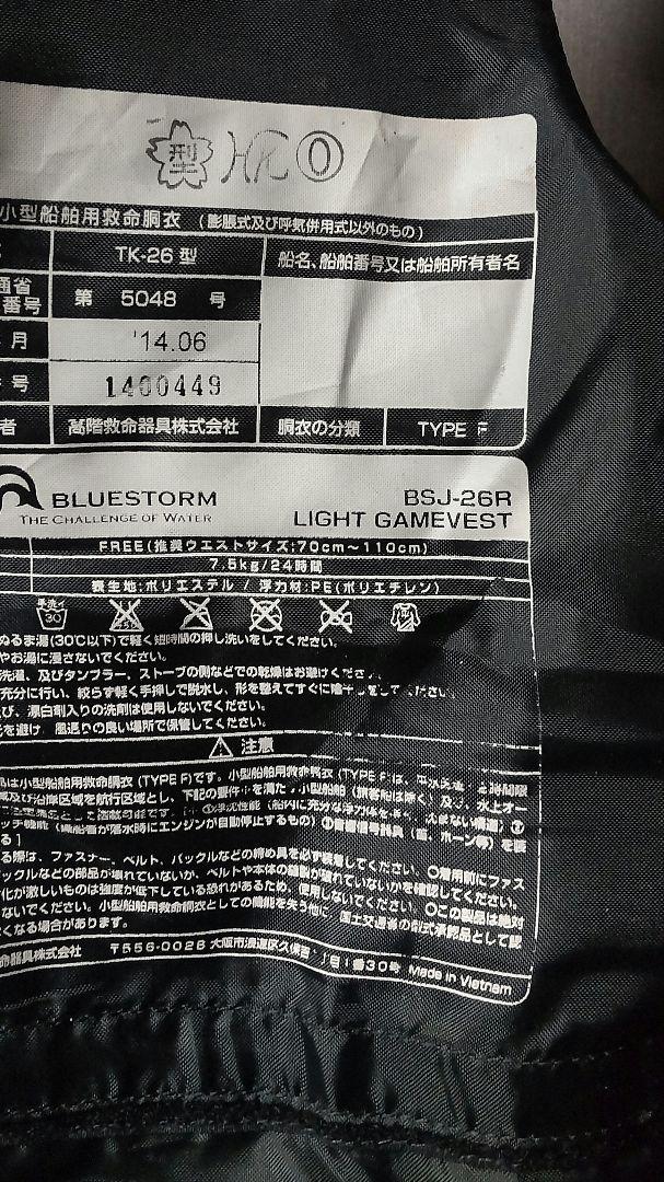 ブルーストーム　ライフジャケット　カモ