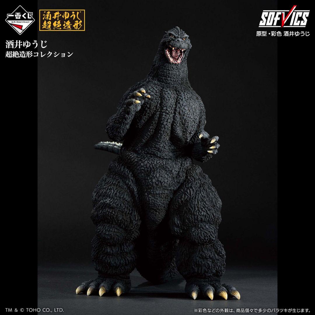 ゴジラ (1991) SOFVICS A賞 フィギュア未開封 一番くじ BANDAI ゴジラ (1991) SOFVICS フィギュア - メルカリ