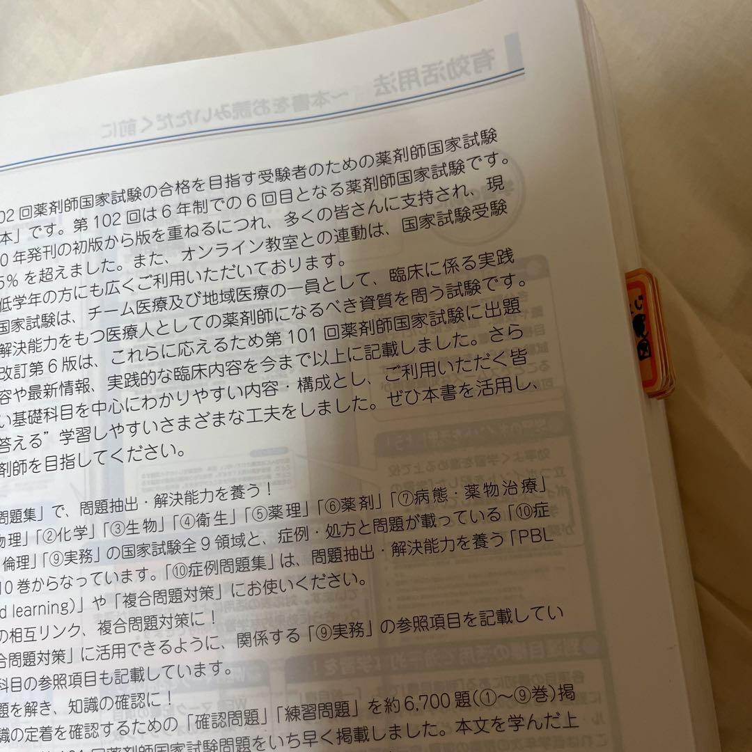 日本未発売】 薬剤師国家試験対策参考書 青本 2017年度｜語学