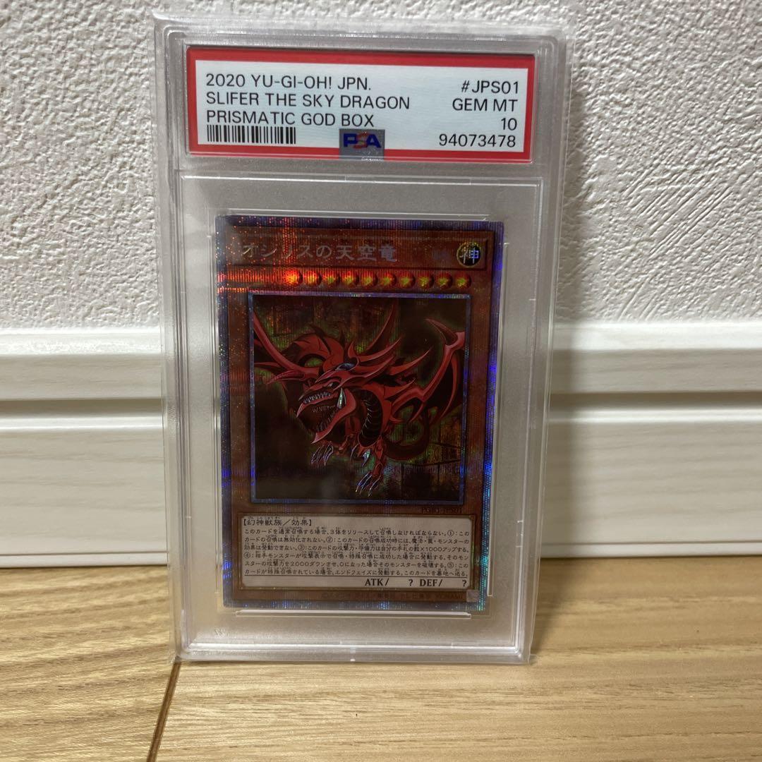 三幻神 プリズマ PSA10 3枚セット