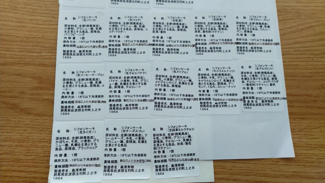シフォンケーキサンド④生入り⑫