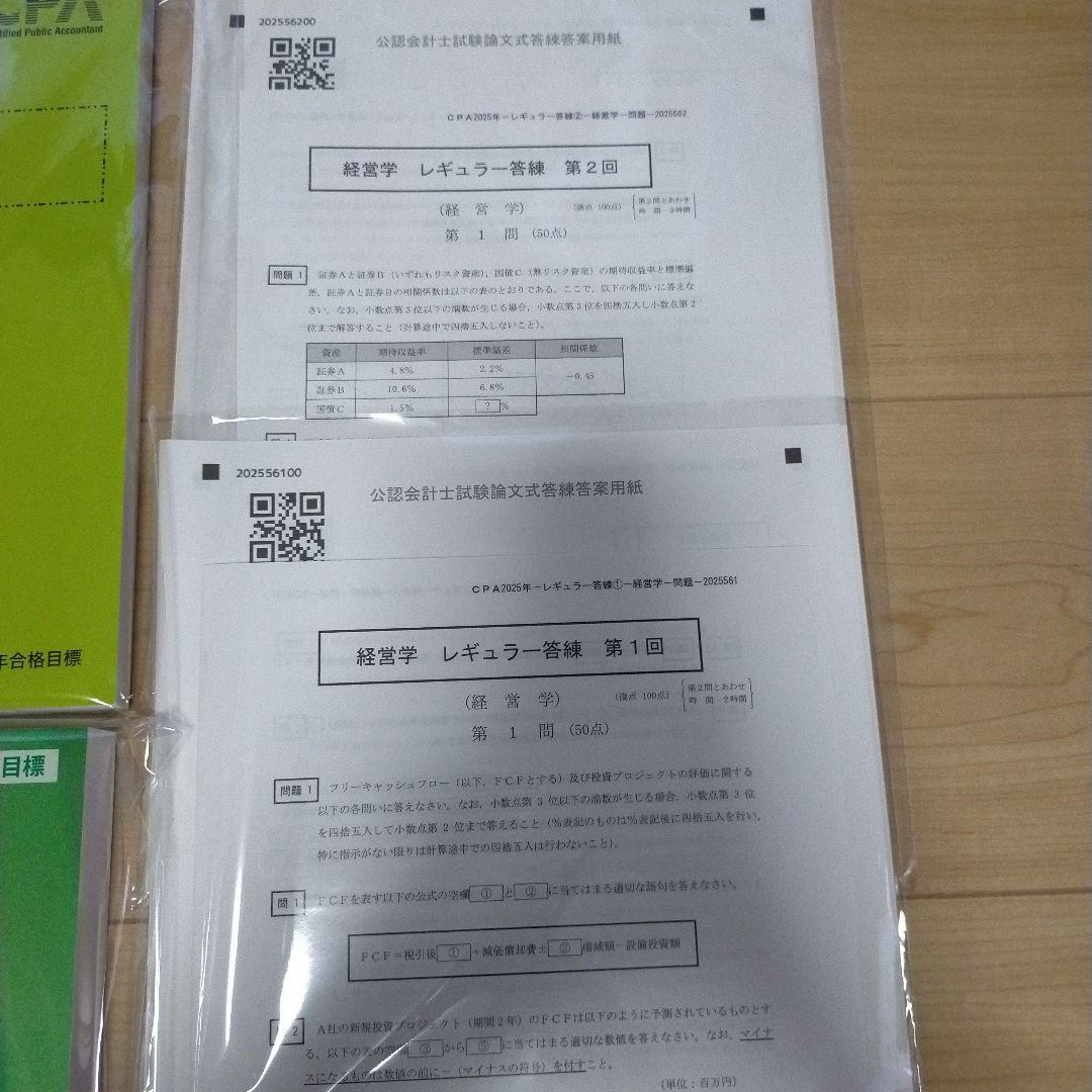 最新】25年 CPA 経営学 テキスト・問題集・答練・コンサマ フル