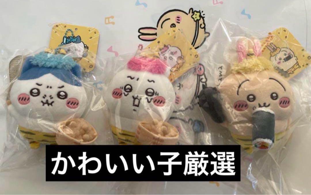 ちいかわ 節分だ！！ マスコット 3点セット うさぎ ちいかわ