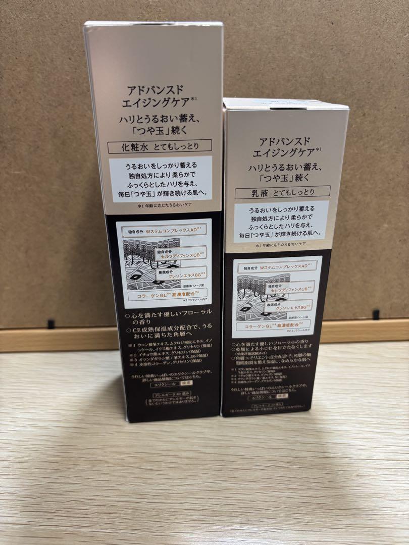 ★ELIXIR★アドバンスド/化粧水＋乳液 TⅢのセット★新品未開封品★