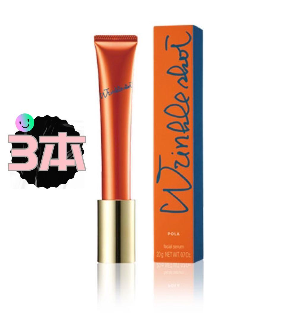 3本「未使用」POLA ポーラ リンクルショット メディカルセラム N 20g