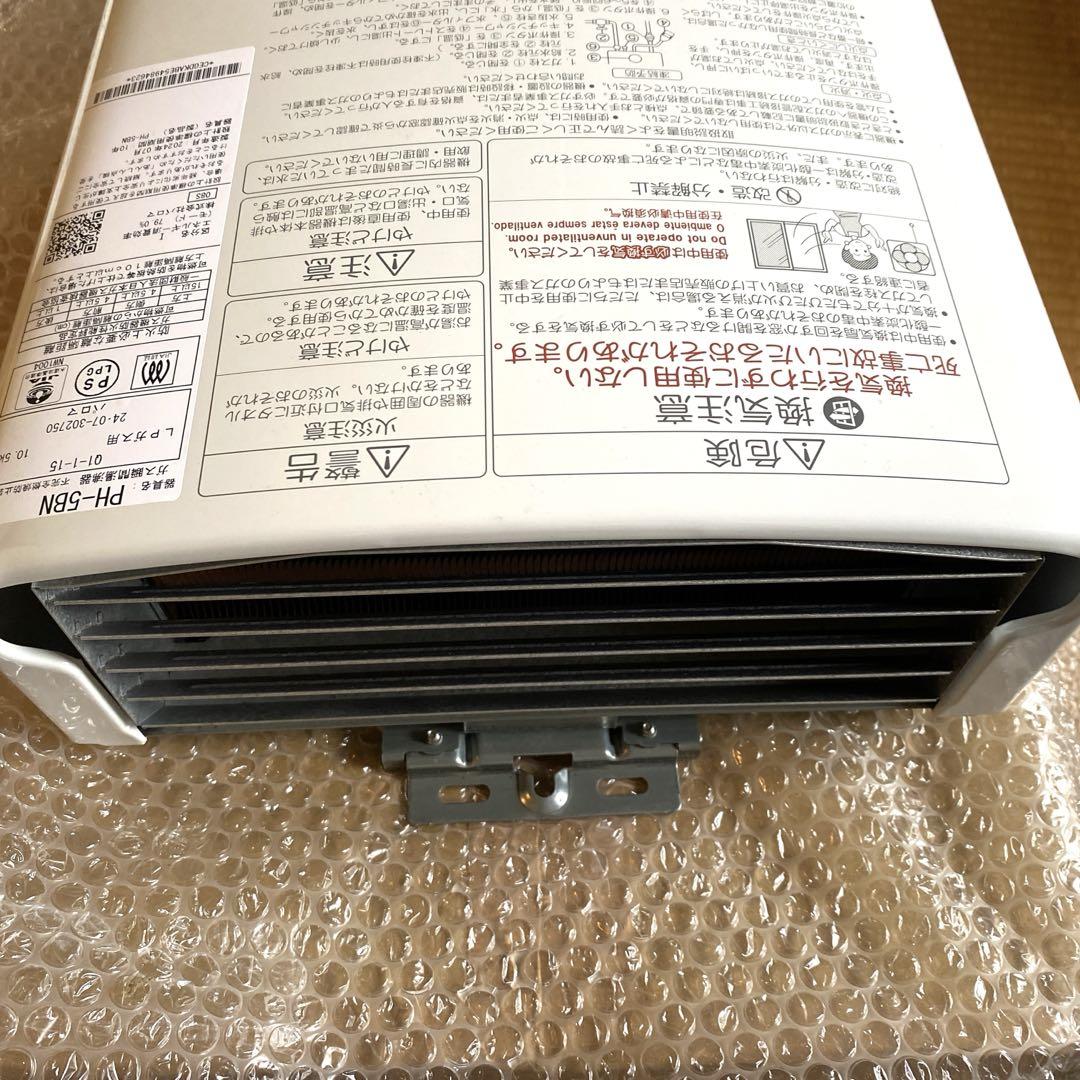 ‼️美品 パロマ ガス瞬間湯沸器　PH-5BN LPガス2024年製 プロパン用‼️