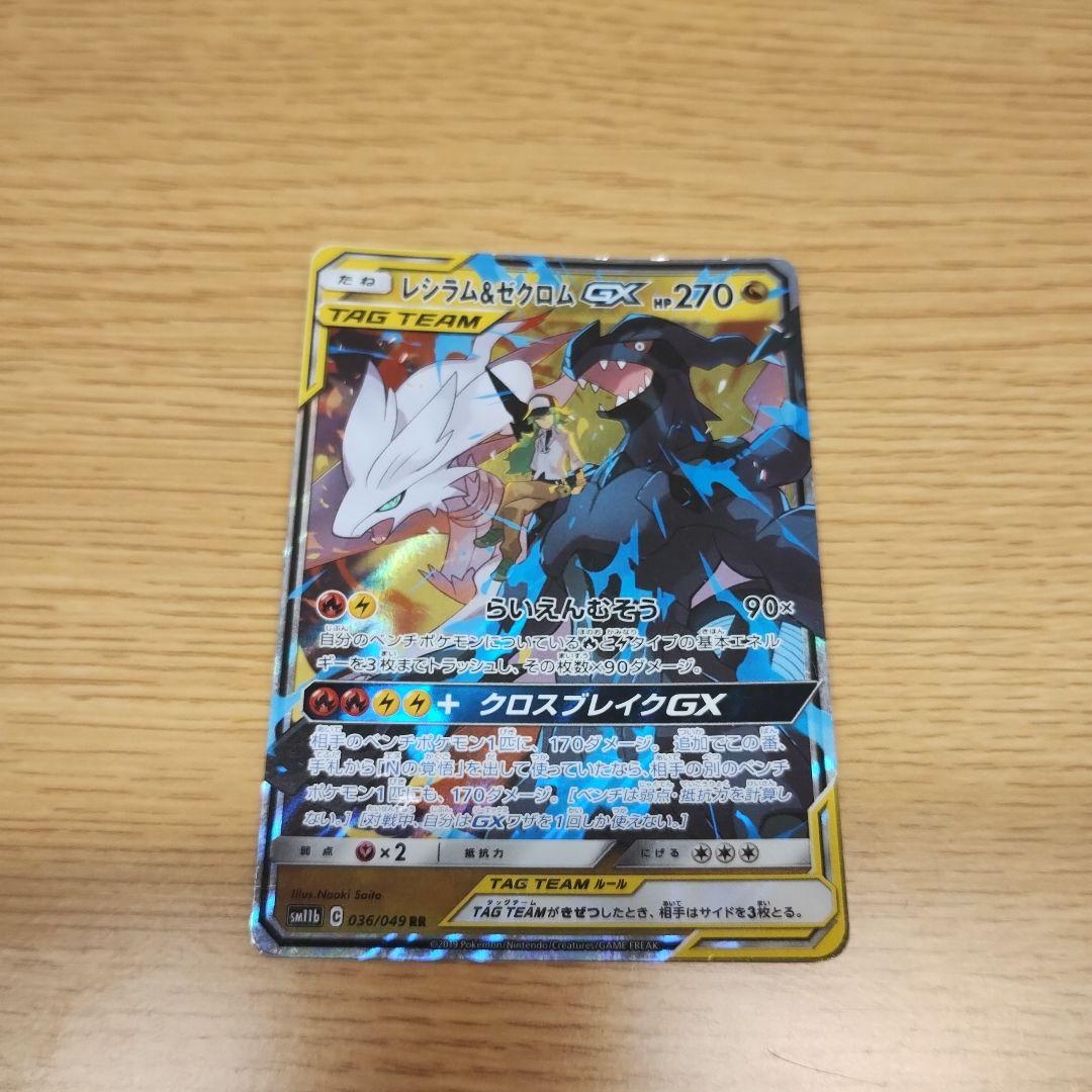 レシラム＆ゼクロムGX SR SA SM11b ドリームリーグ 064/049 ポケカ】レシラム＆ゼクロムGX(SA)【SR】SM11B 064/049ポケモン
