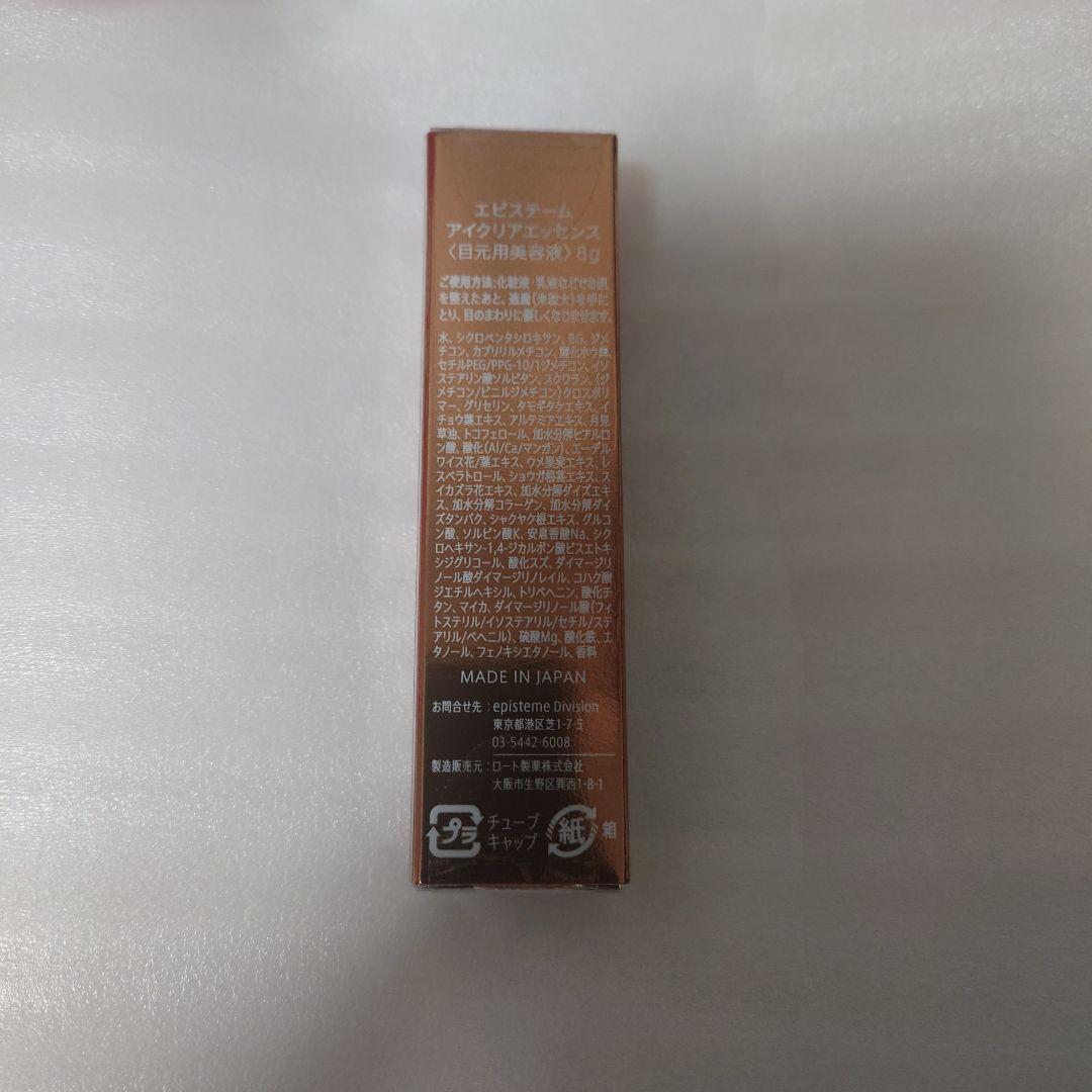 新品未開封　エピステーム アイクリアエッセンス 8g