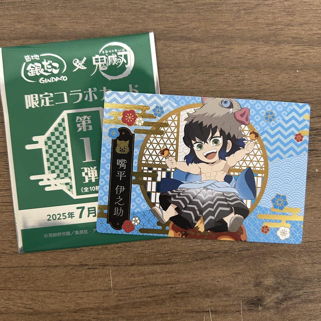 築地銀だこ　鬼滅の刃　コラボ　受注生産限定　嘴平伊之助 いざ、銀だこへ！！】テレビアニメ 「鬼滅の刃」 刀鍛冶の里編と