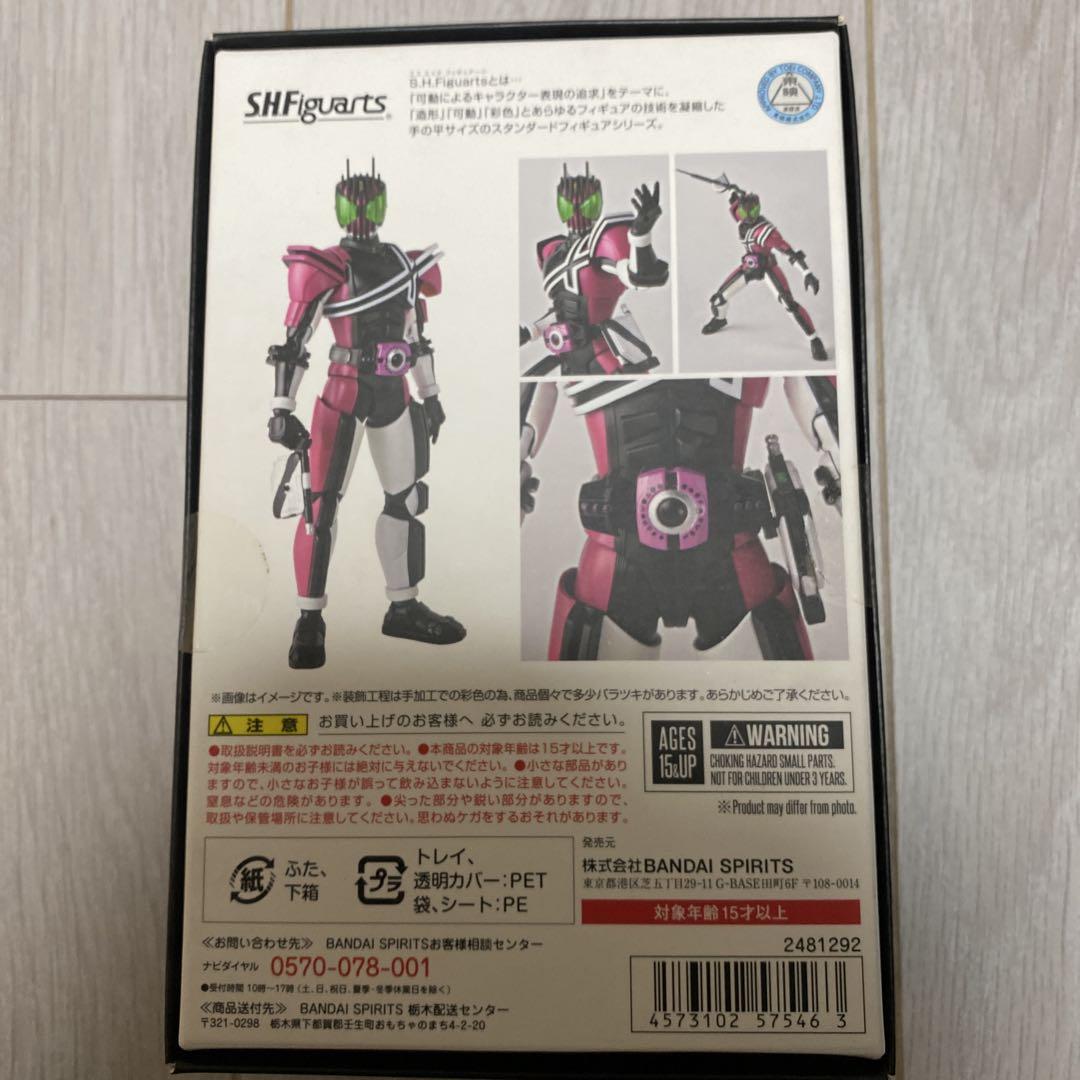 真骨彫　仮面ライダーディケイド（ネオディケイドライバーVer.）