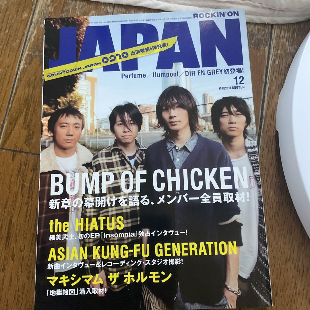 【額装】BUMP OF CHICKEN JAPAN ROCKIN'ON ポスター rockin'on japan 2005/8 BUMP of CHICKEN - メルカリ