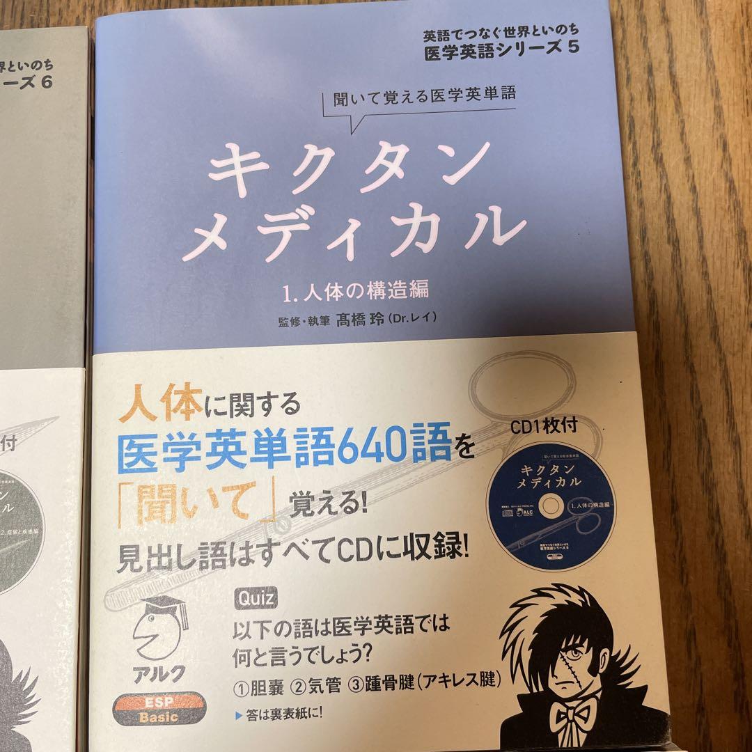キクタンメディカル』6巻セット （CD付き／5〜10）