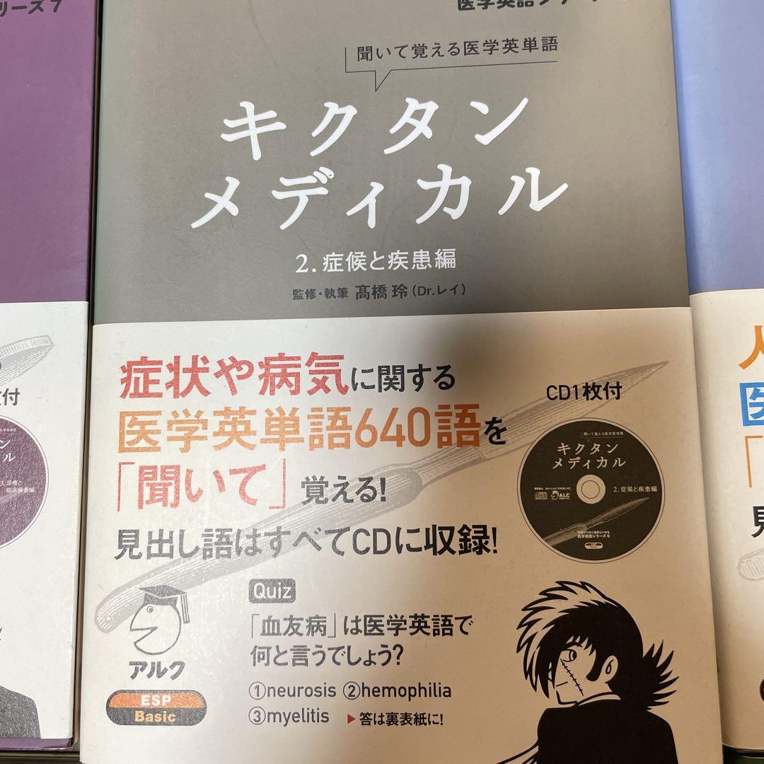キクタンメディカル』6巻セット （CD付き／5〜10）