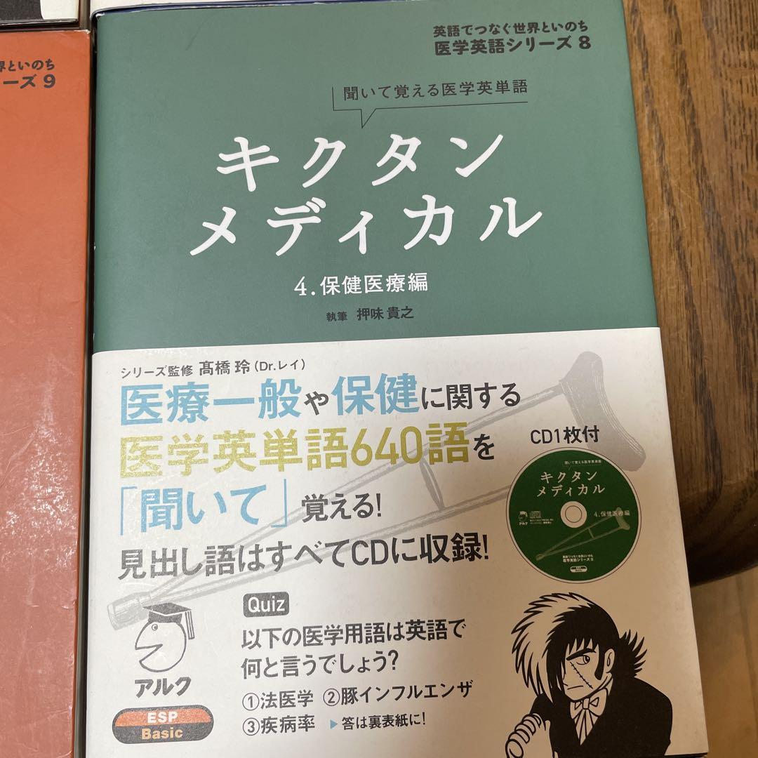 キクタンメディカル』6巻セット （CD付き／5〜10）