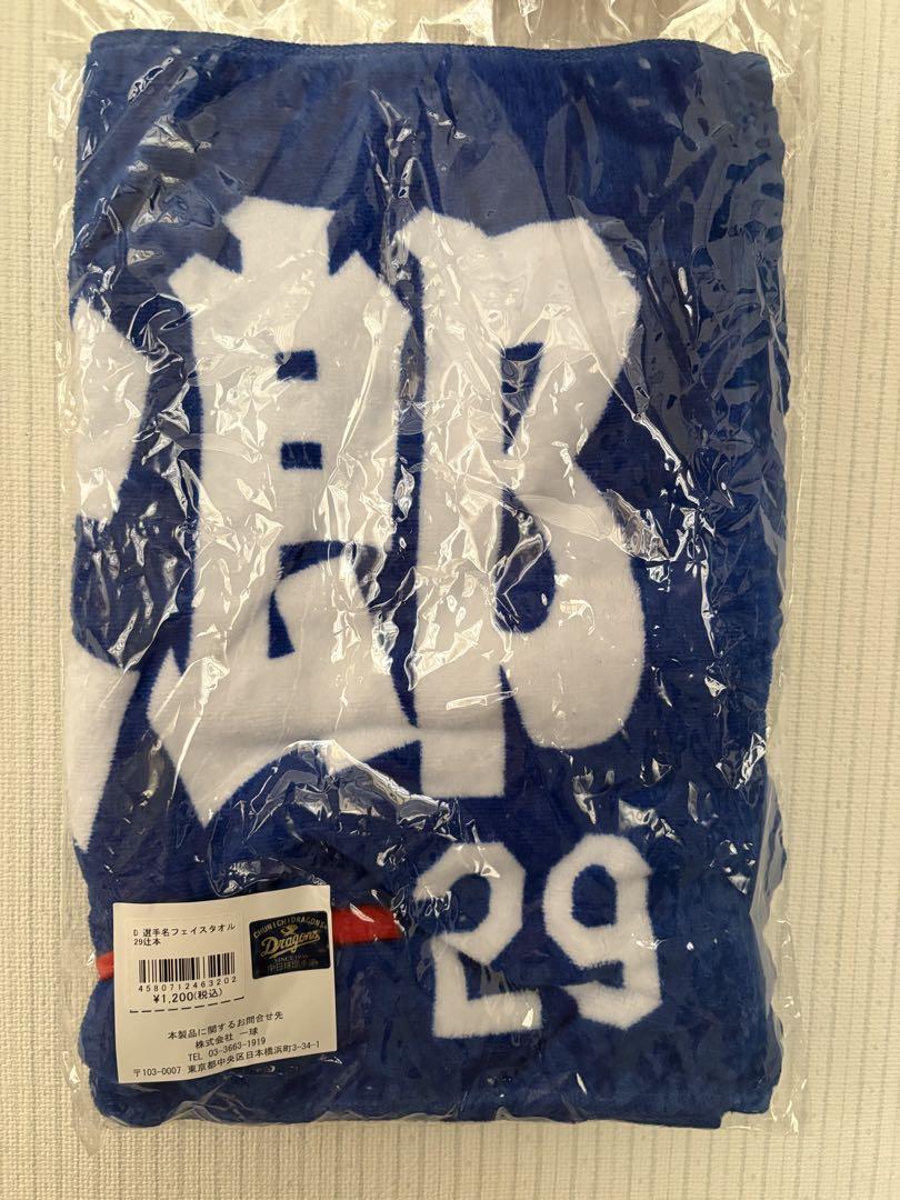 辻本倫太郎　大学日本代表タオル 中日ドラゴンズ 辻本倫太郎 選手名フェイスタオル 29 未開封