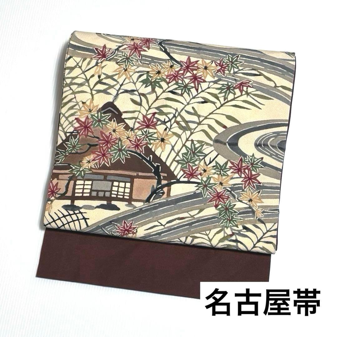 名古屋帯 古民家模様 川に草木の柄 濃淡 和装 着物 帯目立った傷や汚れなし