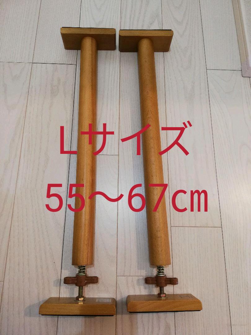 木製 つっぱり棒 家具転倒防止伸縮棒 L55~67