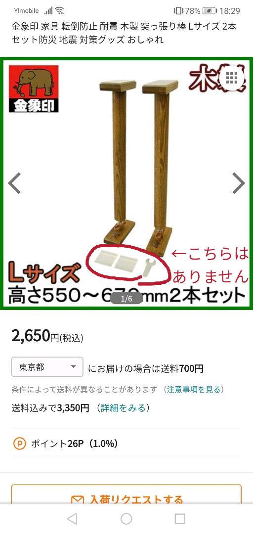 木製 つっぱり棒 家具転倒防止伸縮棒 L55~67
