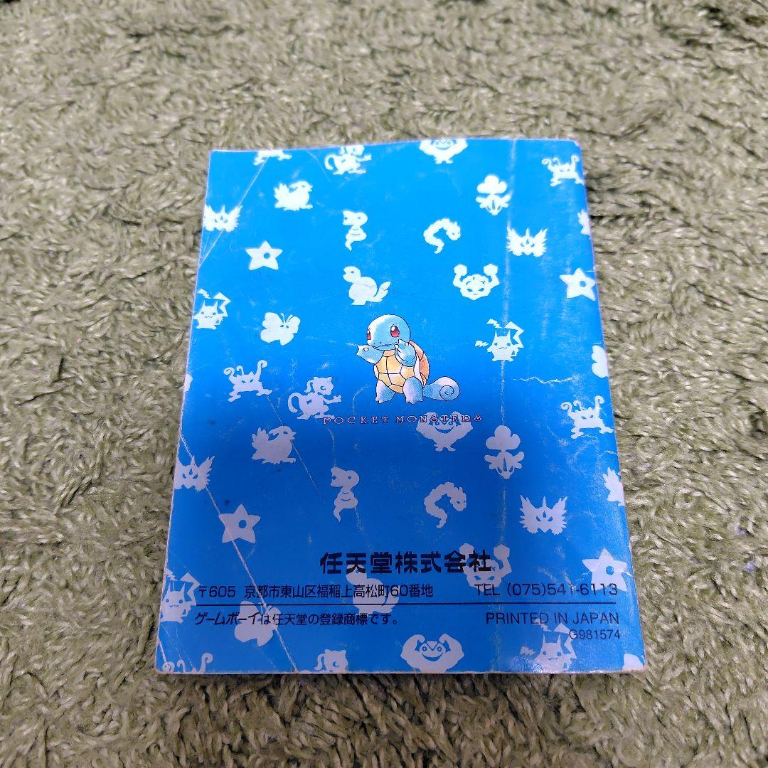 ポケットモンスター 青 ゲームボーイソフト - メルカリ ポケットモンスター 青 ゲームボーイソフト - メルカリ