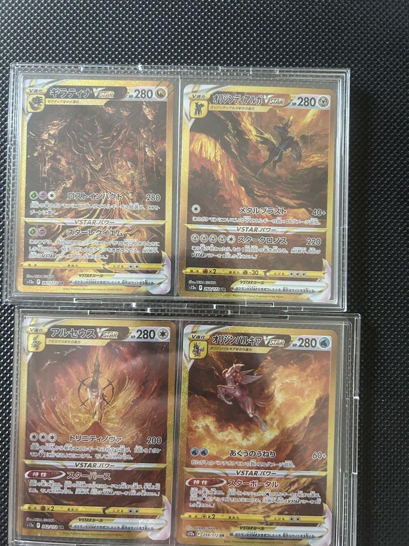 ポケモンカード VSTAR 他 4枚セット