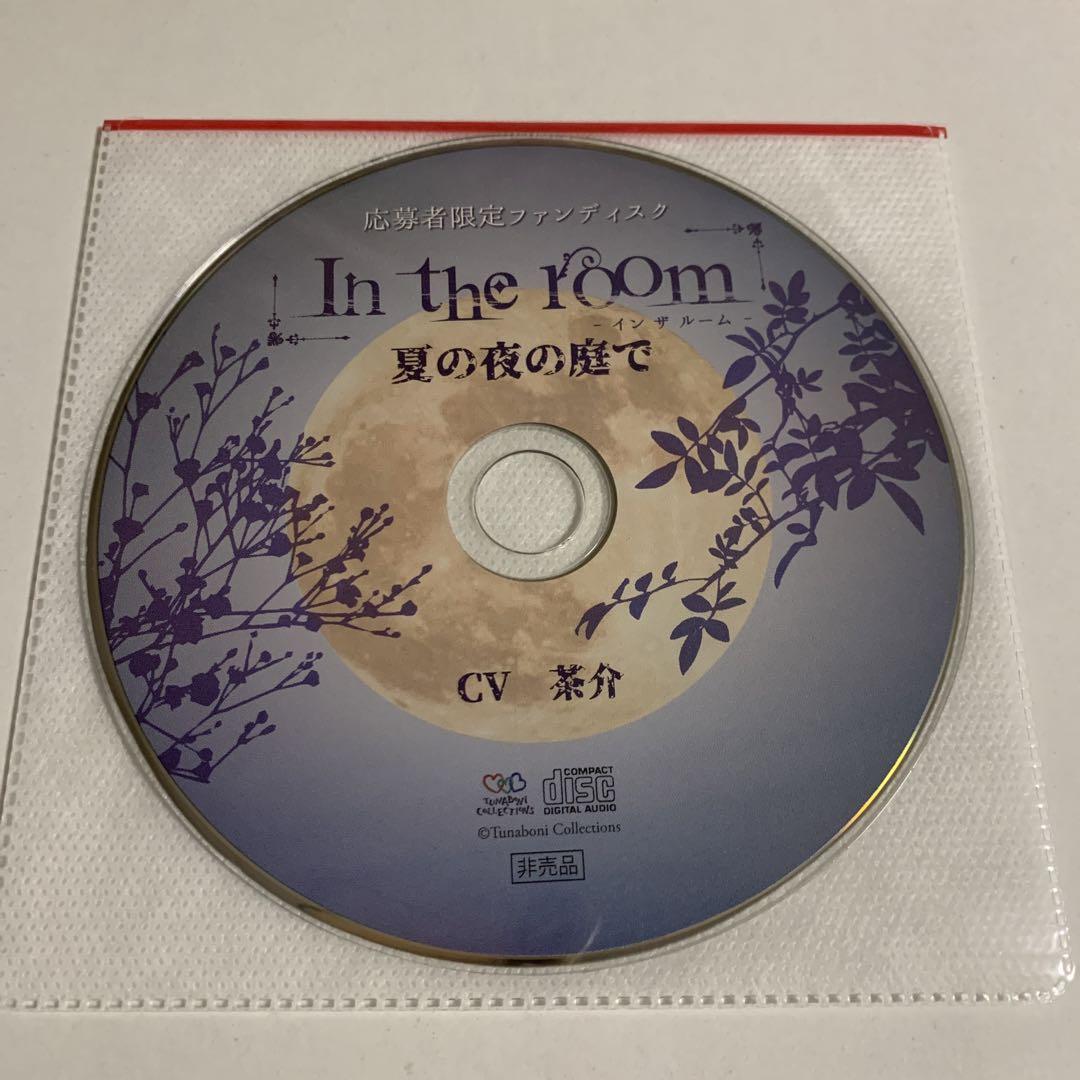 In the room -イン・ザ・ルーム- 島崎誠二 (CV：茶介) CD