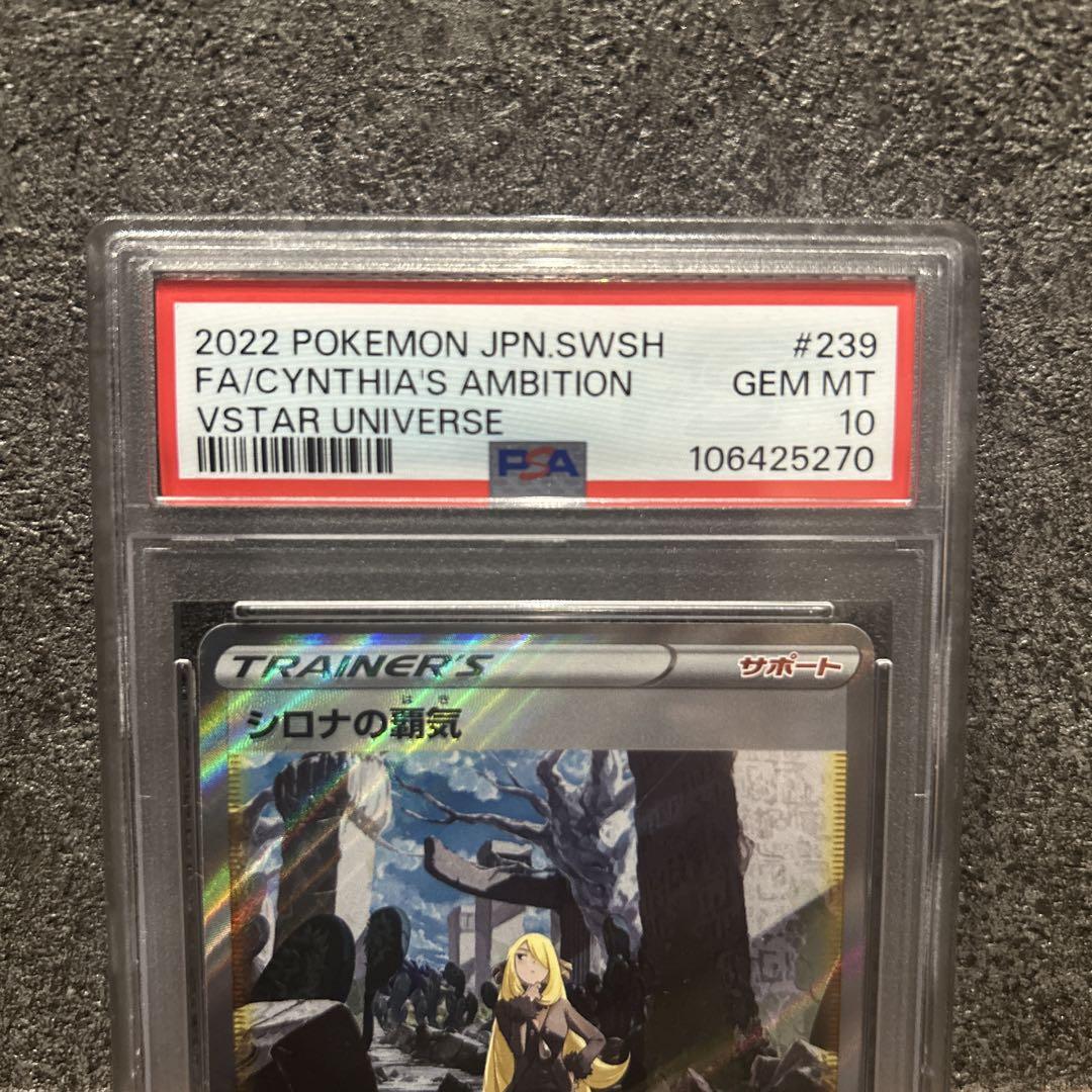 シロナの覇気 SAR PSA10 PSA10鑑定済〕シロナの覇気【SAR】{239/172}