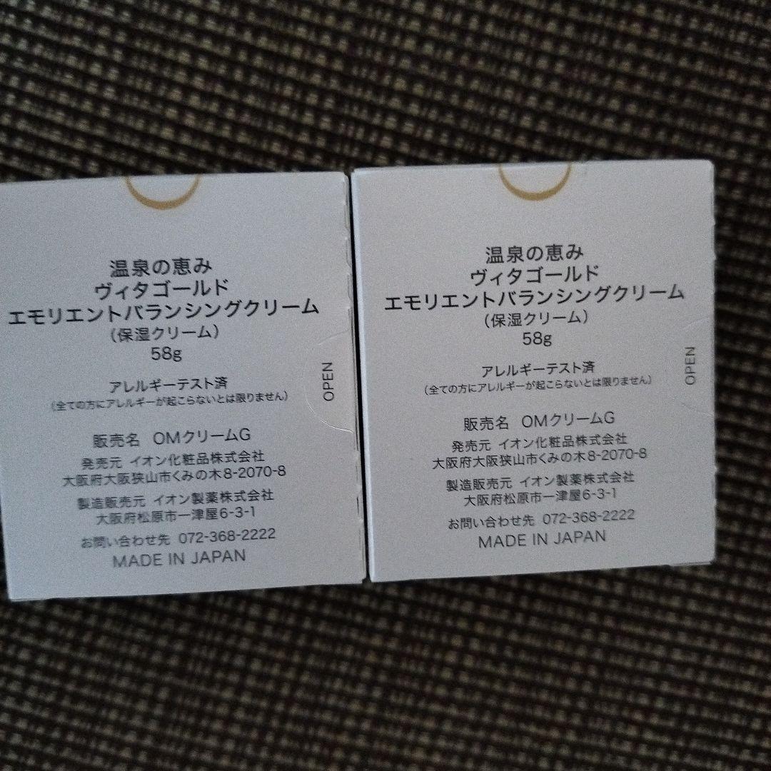 【イオン化粧品】ヴィタゴールドエモリエントバランシングクリーム 2個セット イオン化粧品】ヴィタゴールドエモリエントバランシングクリーム
