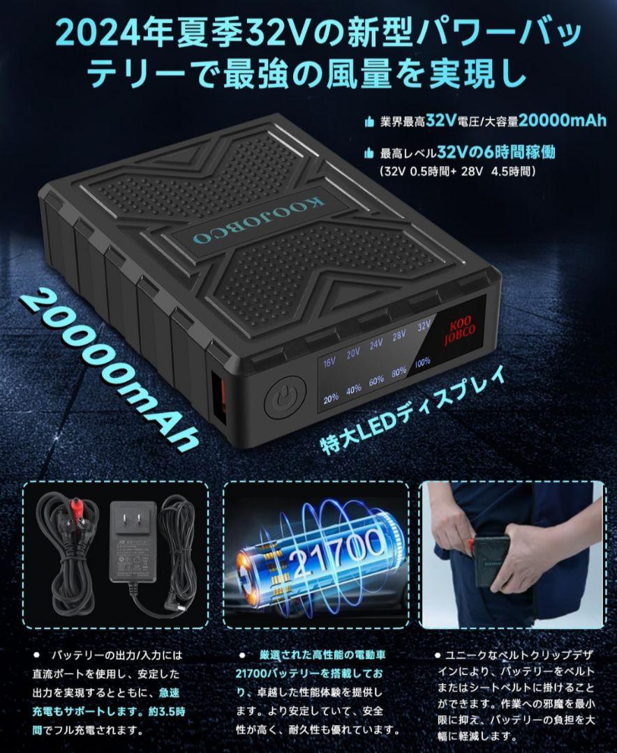 32V 空調作業服 ファン　超高出力 暴風ファン 20000mAh大容量　最新版 空調作業服 ファン 32V超高出力 暴風ファン 20000mAh大容量 最新版