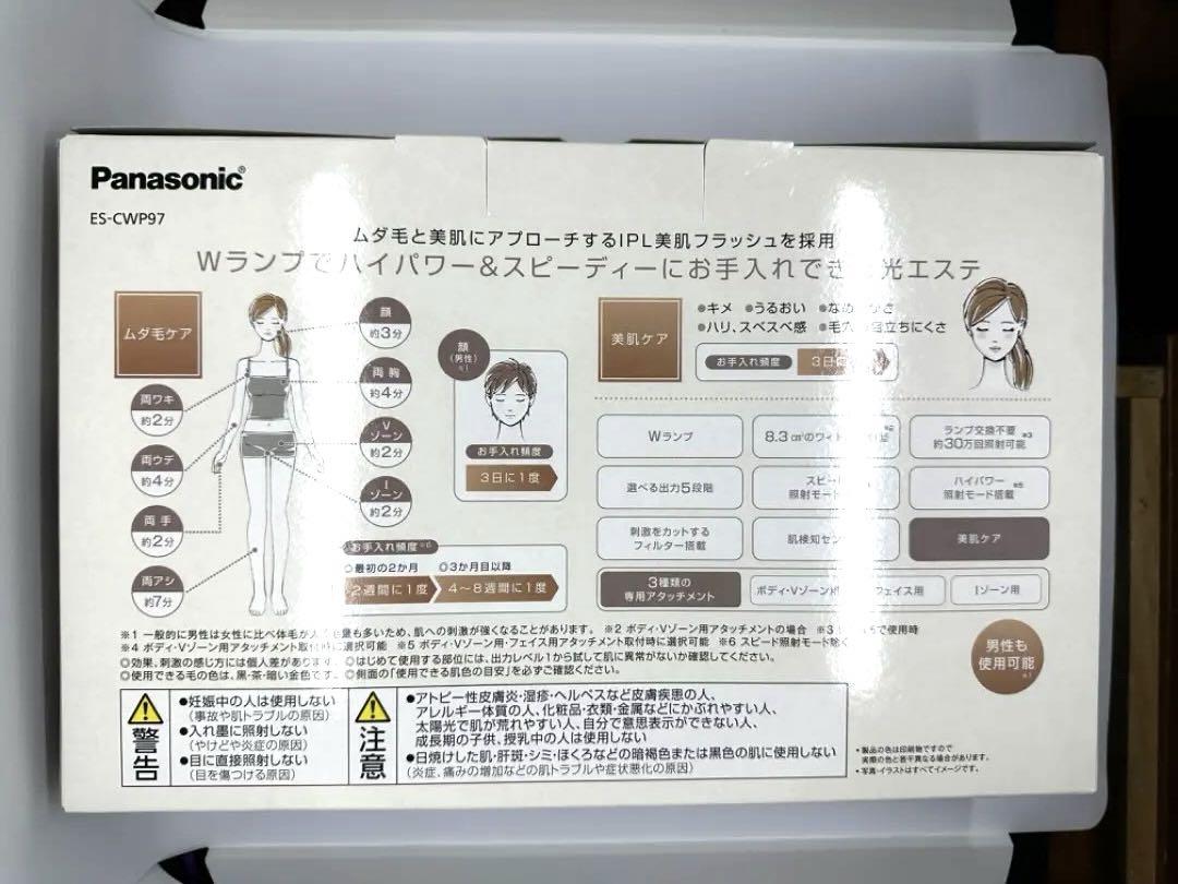 Panasonic ES-CWP97 光美容器 光エステ 光脱毛 超美品