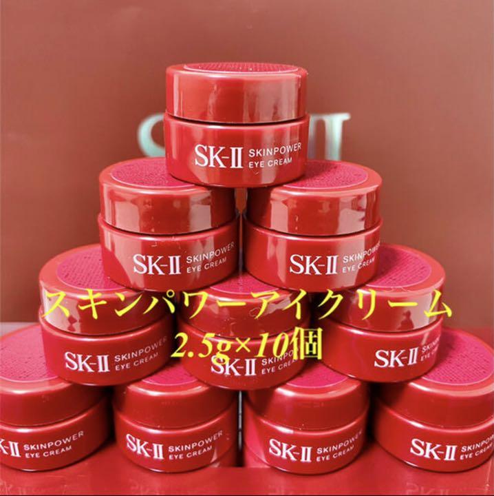 エスケーツー SK-II sk2 スキンパワー アイクリーム2.5g×10個