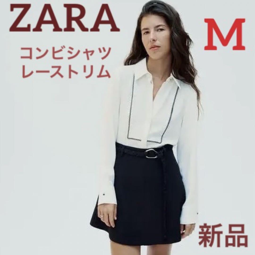 ZARA 新品 完売品 コンビシャツ レーストリム